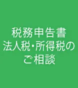 竹好秀記税理士事務所 有限会社ウィズ・ユー